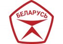 Организации и предприятия Беларуси приглашают к участию в разработке стандартов
