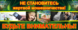 мошеники