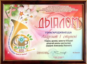 диплом ор